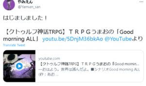 やみえん　TRPG